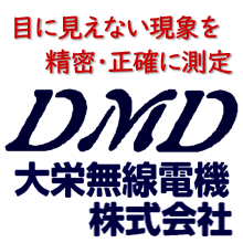 大栄無線電機株式会社 企業イメージ