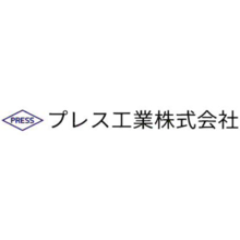 プレス工業株式会社 企業イメージ