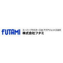 株式会社フタミ 企業イメージ