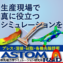 株式会社先端力学シミュレーション研究所 企業イメージ