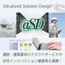 株式会社エー・エス・ディ 企業イメージ