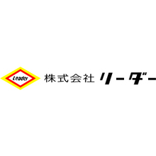 株式会社リーダー 企業イメージ