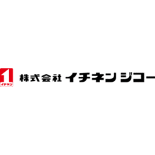 株式会社イチネンジコー 企業イメージ