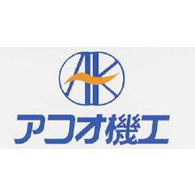 株式会社アコオ機工 企業イメージ