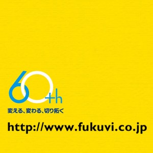 フクビ化学工業株式会社 企業情報 イプロス都市まちづくり