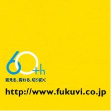 フクビ化学工業株式会社 企業イメージ