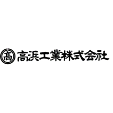高浜工業株式会社 企業イメージ