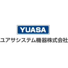ユアサシステム機器株式会社 企業イメージ
