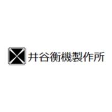 株式会社井谷衡機製作所 企業イメージ