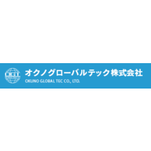 オクノグローバルテック株式会社 企業イメージ