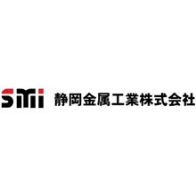 静岡金属工業株式会社 企業イメージ 静岡金属工業株式会社 企業イメージ