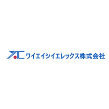 ワイエイシイエレックス株式会社 企業イメージ