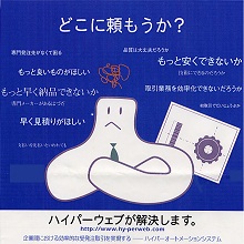 株式会社ハイパーウェブ 企業イメージ