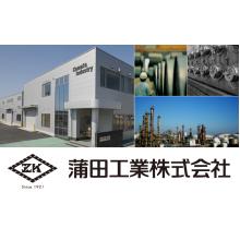蒲田工業株式会社 企業イメージ