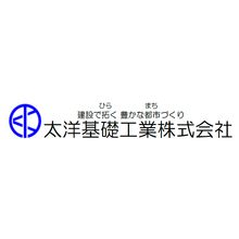 太洋基礎工業株式会社 企業イメージ