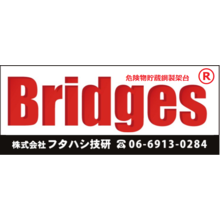 株式会社フタハシ技研 企業イメージ