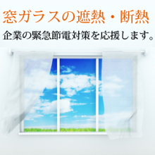 株式会社節電ECOショップ 企業イメージ
