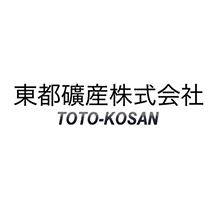 東都礦産株式会社 企業イメージ