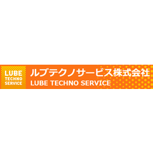 ルブテクノサービス株式会社 企業イメージ