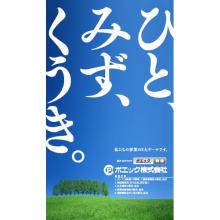 ポエック株式会社 企業イメージ