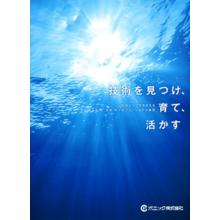 ポエック株式会社 企業イメージ