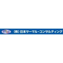 株式会社日本サーマル・コンサルティング 企業イメージ