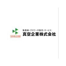 真空企業株式会社 企業イメージ