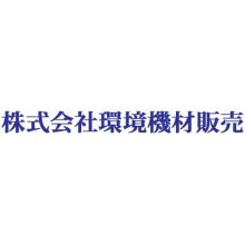 株式会社環境機材販売 企業イメージ