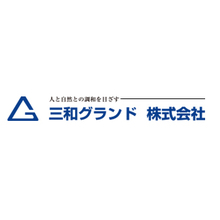 三和グランド株式会社 企業イメージ