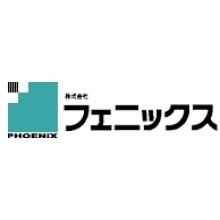 株式会社フェニックス 企業イメージ