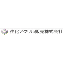 住化アクリル販売株式会社 企業イメージ