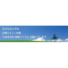 三協工業株式会社 企業イメージ