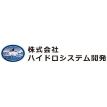 株式会社ハイドロシステム開発 企業イメージ