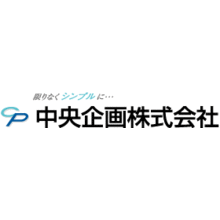 中央企画株式会社 企業イメージ