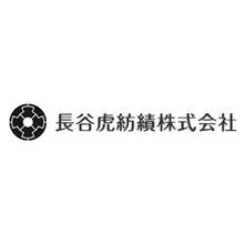 長谷虎紡績株式会社 企業イメージ