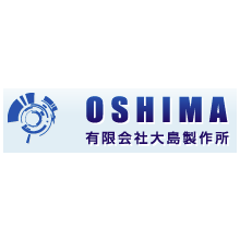 有限会社大島製作所 企業イメージ