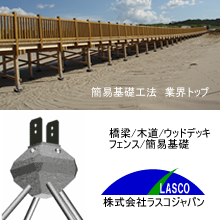 株式会社ラスコジャパン 企業イメージ