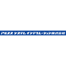 アルプス システム インテグレーション株式会社 企業イメージ