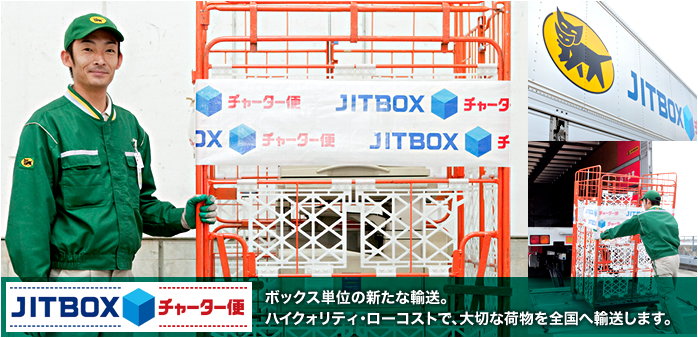 ヤマトボックスチャーター株式会社 | 企業情報 | イプロスものづくり