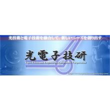 株式会社光電子技研 企業イメージ