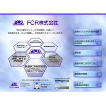 FCR株式会社 企業イメージ