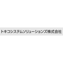 トキコシステムソリューションズ株式会社 企業イメージ