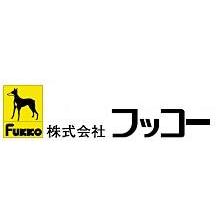 株式会社フッコー 企業イメージ