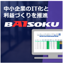株式会社BAISOKU 企業イメージ
