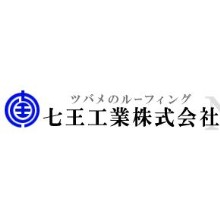 七王工業株式会社 企業イメージ