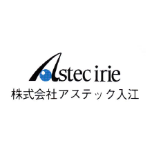 株式会社アステック入江 企業イメージ