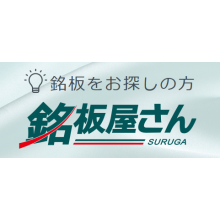 駿河株式会社 企業イメージ