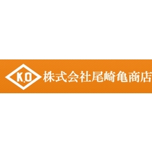 株式会社尾崎亀商店 企業イメージ