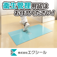 株式会社エクシール 企業イメージ