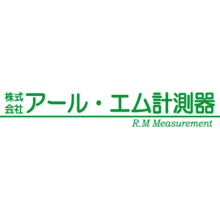 株式会社アール・エム計測器 企業イメージ